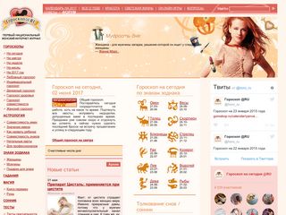Скриншот сайта Goroskop.Ru