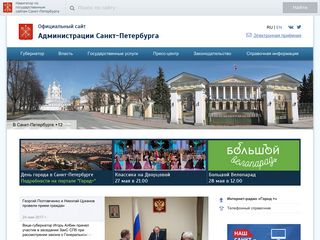 Скриншот сайта Gov.Spb.Ru
