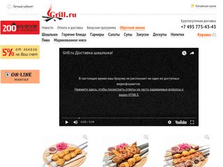 Скриншот сайта Grill.Ru