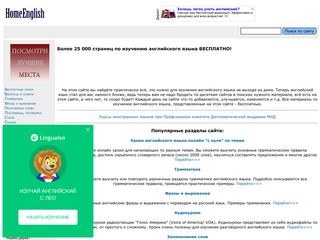 Скриншот сайта Homeenglish.Ru