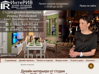 Скриншот сайта Interiv.Ru