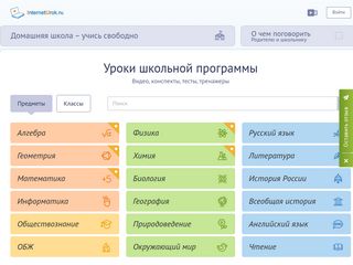 Скриншот сайта Interneturok.Ru
