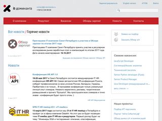 Скриншот сайта It-dominanta.Ru