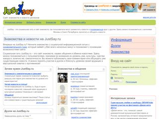 Скриншот сайта Justsay.Ru