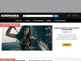 Скриншот сайта Kinomania.Ru