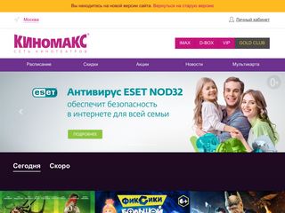Скриншот сайта Kinomax.Ru