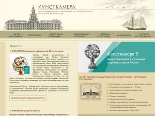 Скриншот сайта Kunstkamera.Ru