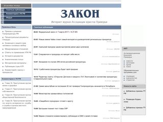 Скриншот сайта Law.Vl.Ru