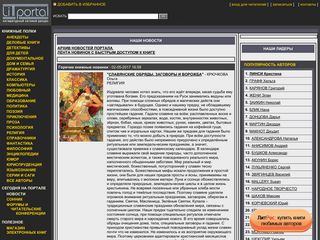 Скриншот сайта Litportal.Ru