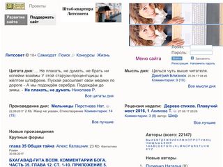 Скриншот сайта Litsovet.Ru