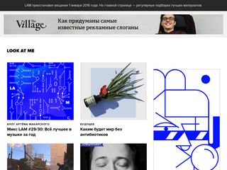Скриншот сайта Lookatme.Ru