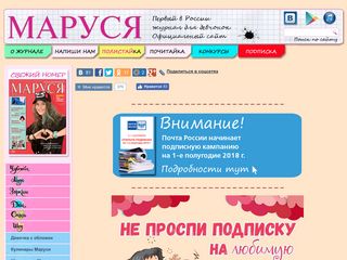 Скриншот сайта Marusia.Ru