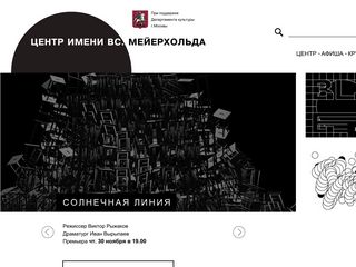 Скриншот сайта Meyerhold.Ru