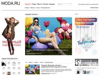 Скриншот сайта Moda.Ru