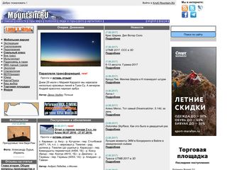 Скриншот сайта Mountain.Ru