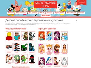 Скриншот сайта Multoigri.Ru