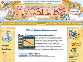 Скриншот сайта Murzilka.Org