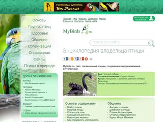 Скриншот сайта Mybirds.Ru