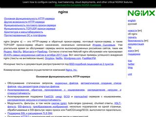 Скриншот сайта Nginx.Org