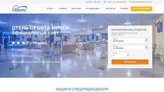 Скриншот сайта Orbita-hotel.Com