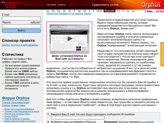 Скриншот сайта Orphus.Ru