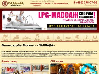 Скриншот сайта Palladafitnes.Ru