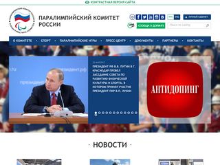 Скриншот сайта Paralymp.Ru