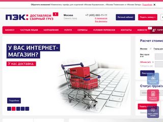 Скриншот сайта Pecom.Ru