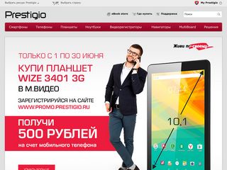 Скриншот сайта Prestigio.Ru