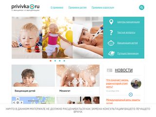Скриншот сайта Privivka.Ru