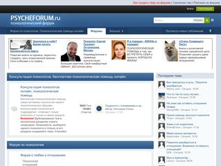 Скриншот сайта Psycheforum.Ru