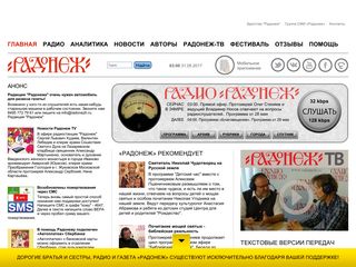 Скриншот сайта Radonezh.Ru