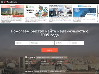 Скриншот сайта Realestate.Ru