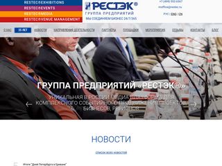 Скриншот сайта Restec.Ru