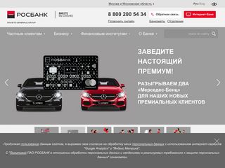 Скриншот сайта Rosbank.Ru