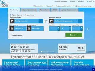 Скриншот сайта Ru.Ellinair.Com