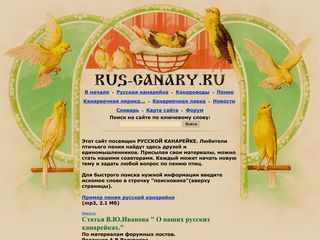 Скриншот сайта Rus-canary.Ru