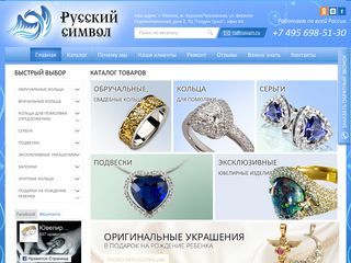 Скриншот сайта Russym.Ru