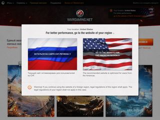 Скриншот сайта Ru.Wargaming.Net
