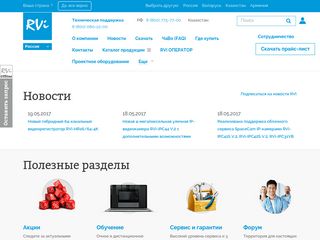 Скриншот сайта Rvi-cctv.Ru