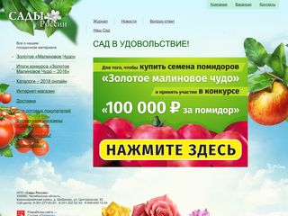 Скриншот сайта Sady-rossii.Ru