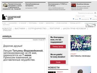 Скриншот сайта Sakharov-center.Ru
