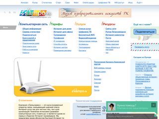 Скриншот сайта Sampo.Ru