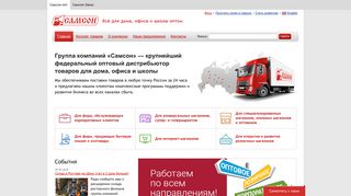 Скриншот сайта Samsonopt.Ru