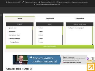 Скриншот сайта School-collection.Edu.Ru