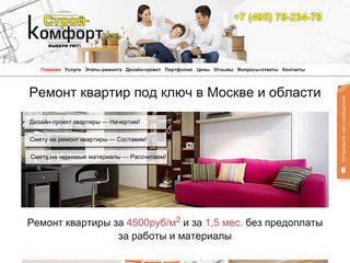 Скриншот сайта S-komf.Ru