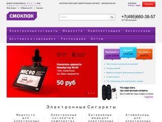 Скриншот сайта Smokepack.Ru