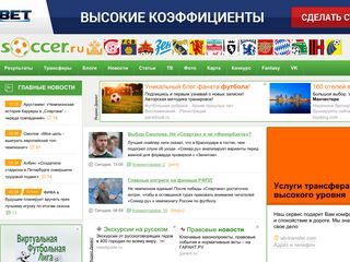 Скриншот сайта Soccer.Ru