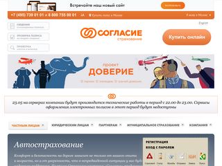 Скриншот сайта Soglasie.Ru