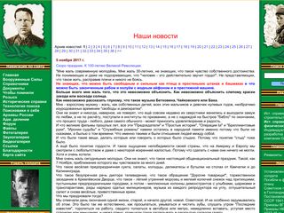 Скриншот сайта Soldat.Ru